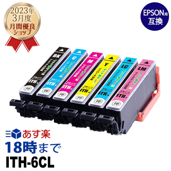 楽天市場】エプソンインク ITH-6CL (6色パック) イチョウ エプソン 