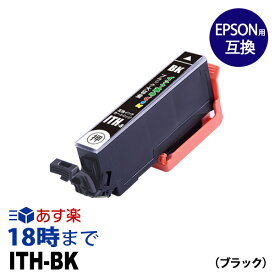 ITH-BK (ブラック) イチョウ エプソン EPSON用 互換インクカートリッジ EP-709A / EP-710A / EP-810A / EP-811AW / EP-811AB / EP-711A用【インク革命】