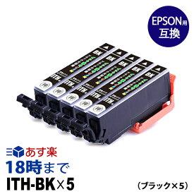 ITH-BK×5 (ブラック 5本セット) イチョウ エプソン EPSON用 互換インクカートリッジ EP-709A / EP-710A / EP-810A / EP-811AW / EP-811AB / EP-711A用【インク革命】