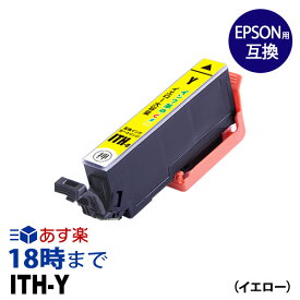 ITH-Y (イエロー) イチョウ エプソン EPSON用 互換インクカートリッジ EP-709A / EP-710A / EP-810A / EP-811AW / EP-811AB / EP-711A用【インク革命】