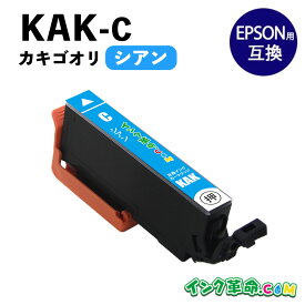 エプソン インク カキゴオリ KAK-C シアン 互換インク 内容: KAK-C 機種： EP-717A EP-817A【インク革命】