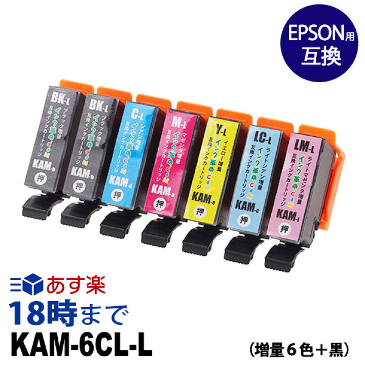 楽天市場】エプソン インク カメ KAM-6CL カメ 6色セット+黒1本 互換 