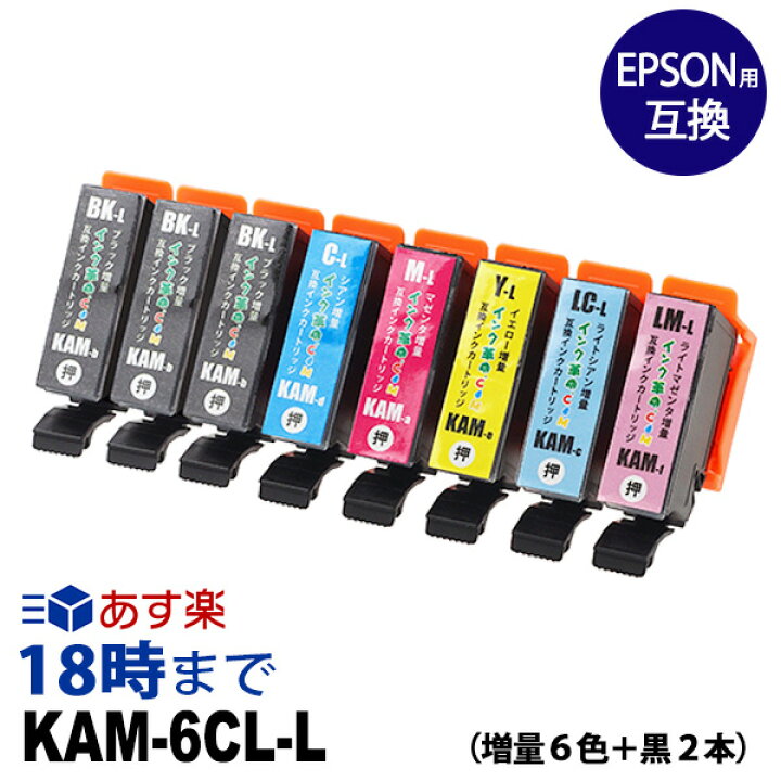 楽天市場】エプソン インク カメ KAM-6CL-L+2BKL 増量 6色セット+  