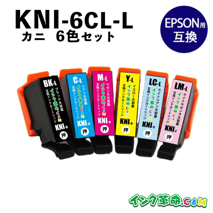 楽天市場】エプソン インク カニ KNI-6CL-L カニ 大容量6色セット 互換 