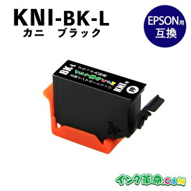 エプソン 互換インク カニ KNI-BK-L ブラック 増量 インク プリンター型番: EP-887AB EP-887AP EP-887AW【インク革命】