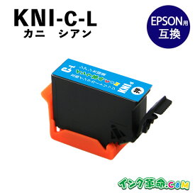 エプソン 互換インク カニ KNI-C-L シアン増量 インク プリンター型番: EP-887AB EP-887AP EP-887AW【インク革命】