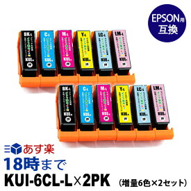エプソンインク KUI-6CL-L×2 6色マルチパック×2 増量 エプソン インク kui 互換 インクカートリッジ EP-880A【インク革命】