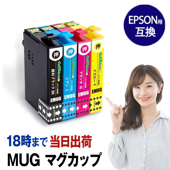 楽天市場】エプソン MUG-4CL 4色セット MUG マグカップ mug 互換インク  