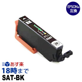 エプソン SAT-BK (ブラック) サツマイモ エプソン EPSON 互換 インクカートリッジ EP-712A / EP-812A