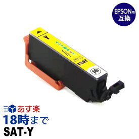 SAT-Y (イエロー) サツマイモ エプソン EPSON 互換 インクカートリッジ EP-712A / EP-812A【インク革命】