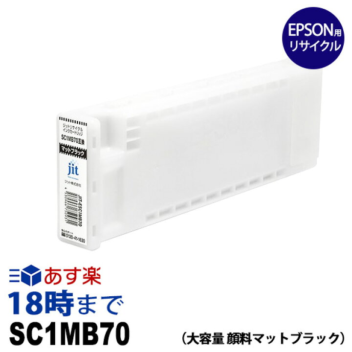 楽天市場】SC1MB70 顔料マットブラック 大判 リサイクル インク 