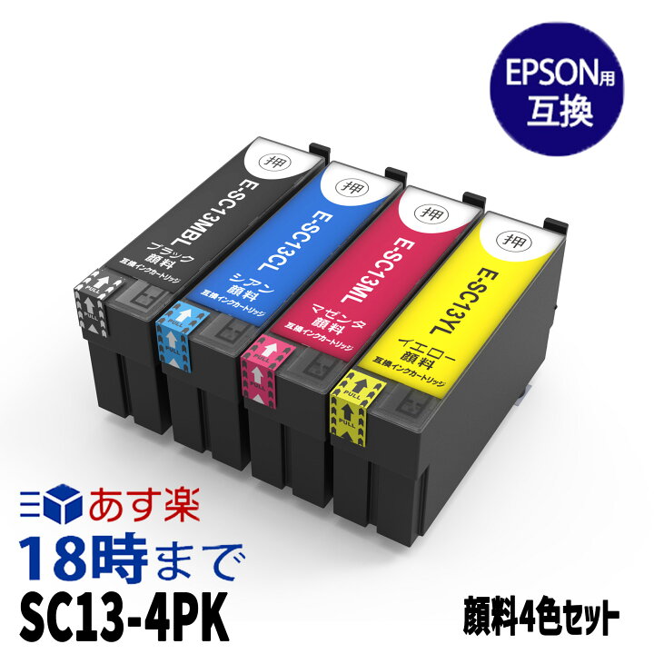 楽天市場】【不良率0.1%未満】エプソン SC13-4PK 大容量 顔料4色セット  
