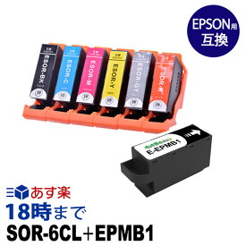 SOR-6CL ＋ EPMB1 (SOR 6色セット＋メンテナンスボックス) エプソン EPSON 用 互換 インクカートリッジ【インク革命】