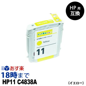 HP11 C4838A イエロー hp HP ヒューレット・パッカード用 互換インク【インク革命】