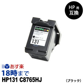 HP131 C8765HJ (ブラック) HP用 リサイクル インクカートリッジ ヒューレット・パッカード[HP]用【インク革命】