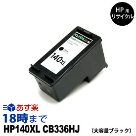 HP140XL CB336HJ 大容量ブラック HP用 リサイクル インクカートリッジ ヒューレット・パッカード[HP]用【インク革命】