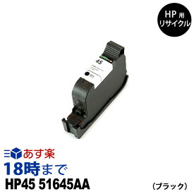 HP45 51645AA#003 (ブラック) HP用 リサイクル インクカートリッジ ヒューレット・パッカード[HP]用【インク革命】
