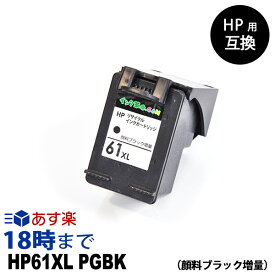 HP61XL (顔料ブラック 増量) HP61 CH563WA HP ヒューレットパッカード リサイクル インクカートリッジ【インク革命】