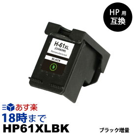 HP61XL (顔料ブラック 増量) HP61 CH563WA HP ヒューレットパッカード リサイクル インクカートリッジ【インク革命】