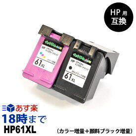 HP61XL CH563WA CH564WA (顔料ブラック増量・カラー増量) HP61 CH563WA CH564WA HP ヒューレットパッカード リサイクルインクカートリッジ【インク革命】