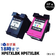 【不良率0.1%未満】HP67XL 大容量 顔料ブラック+3色カラーセット ヒューレット・パッカード用 HP67XL 大…