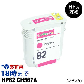 HP82 CH567A (マゼンタ) HP用 互換 インクカートリッジ ヒューレット・パッカード用【インク革命】