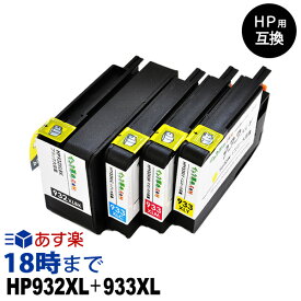 HP932XL+933XL （4色マルチパック大容量） ヒューレット・パッカード HP用 互換 インクカートリッジ 送料無料【インク革命】