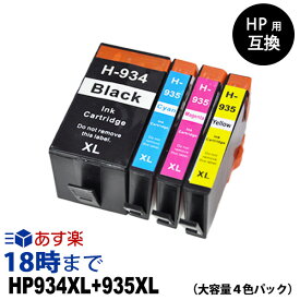 HP934XLL+935XL （大容量4色パック） HP用互換インク カートリッジ ヒューレット・パッカード hp用 送料無料【インク革命】