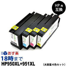 HP950XL+HP951XL （4色マルチパック大容量） HP用互換インク カートリッジ ヒューレット・パッカード hp用【インク革命】