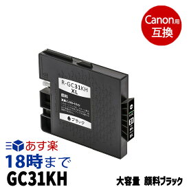 GC31KH 顔料ブラック (大容量) 互換 インクカートリッジ リコー RICOH用【インク革命】