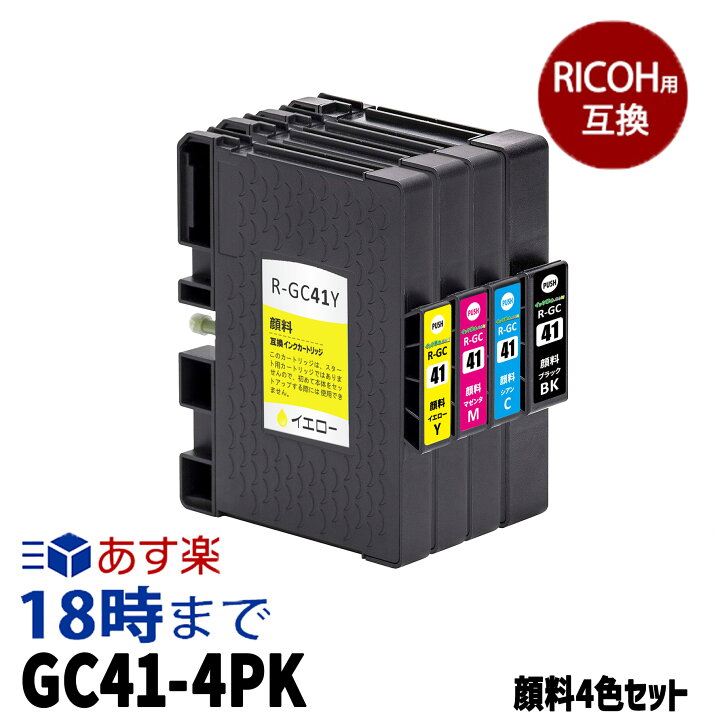 楽天市場】GC41 顔料4色セット (Mサイズ) 互換 インクカートリッジ 
