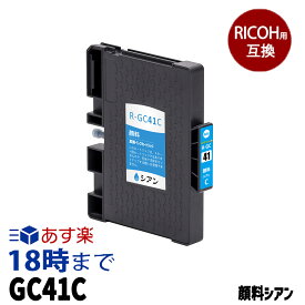GC41C 顔料シアン (Mサイズ) 互換 インクカートリッジ リコー RICOH用【インク革命】