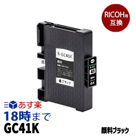 GC41K 顔料ブラック (Mサイズ) 互換 インクカートリッジ リコー RICOH用【インク革命】