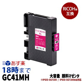 GC41MH 顔料マゼンタ (大容量) 互換 インクカートリッジ リコー RICOH用【インク革命】