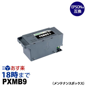 PXMB9 メンテナンスボックス エプソン EPSON 互換【インク革命】