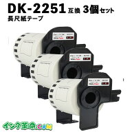 DK-2251 (62mm 白／黒赤文字) ブラザー用[brother用] 互換 DKテープ 強粘着 感熱紙 長尺紙テープ(大) 互…
