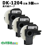 DK-1204 (17mm 白／黒文字) ブラザー用[brother用] 互換 DKテープ 強粘着 感熱紙 宛名ラベル 400枚 互換…