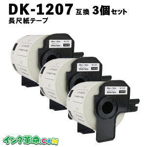 DK-1207 (58mm ���^������) �u���U�[�p[brother�p] �݊� DK�e�[�v ���S�� CD/DVD�t�B�������x�� 100�� �݊��e�[�v�J�[�g���b�W 3�Z�b�g