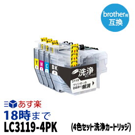 【洗浄液】LC3119-4PK(4色セット) クリーニングカートリッジ ブラザー brother用互換【インク革命】