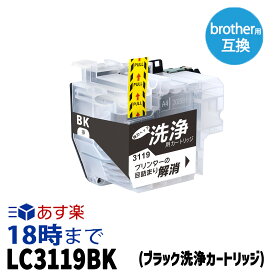 【洗浄液】LC3119BK(ブラック) クリーニングカートリッジ ブラザー brother用互換【インク革命】