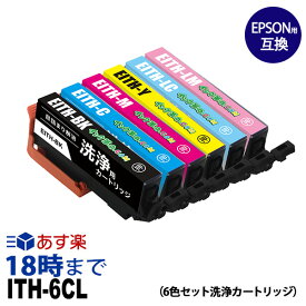 【洗浄液】ITH-6CL (6色セット) クリーニングカートリッジ エプソン EPSON用互換 【インク革命】