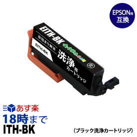 【洗浄液】ITH-BK (ブラック) クリーニングカートリッジ エプソン EPSON用互換【インク革命】