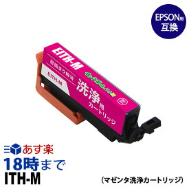 【洗浄液】ITH-M (マゼンタ) クリーニングカートリッジ エプソン EPSON用互換【インク革命】