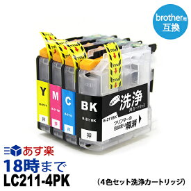 【洗浄液】LC211-4PK (4色セット) クリーニングカートリッジ ブラザー brother用互換【インク革命】