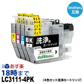 【洗浄液】LC3111-4PK (4色セット) クリーニングカートリッジ ブラザー brother用互換【インク革命】
