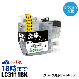 【洗浄液】LC3111BK （ブラック） クリーニングカートリッジ ブラザー brother用互換【インク革命】