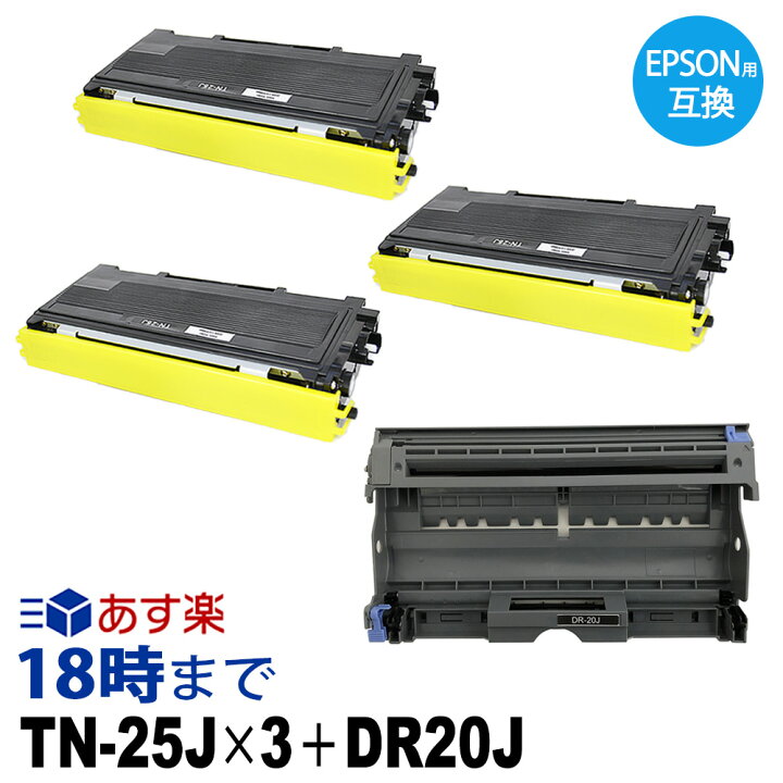 楽天市場】【業務用】TN-25J 3本セット＆DR-20J トナー 
