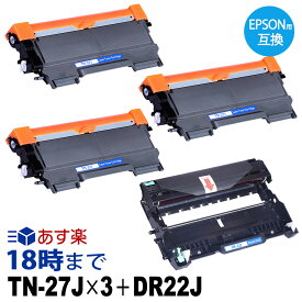 TN-27J 3本セット＆DR-22J トナー＆ドラムユニットセット 互換トナーカートリッジ ブラザー brother用 経費削減 送料無料【インク革命】