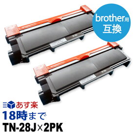 【業務用】TN-28J （ブラック2個パック） ブラザー brother用 互換 トナーカートリッジ 経費削減 送料無料【インク革命】