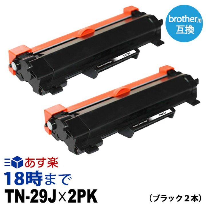 楽天市場】【業務用】TN-29J 2本パック (ブラック) ブラザー brother用 
